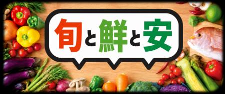 マルエツ 三郷中央店　増床リニューアルオープンのお