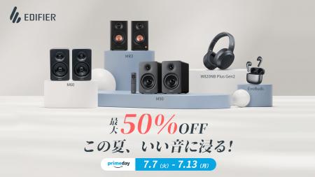 EDIFIER JAPAN、Amazonプライムデーで人気オーディオ
