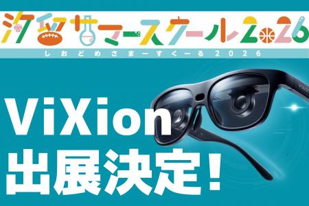 日本テレビ主催「汐留サマースクール2026」にViXionが
