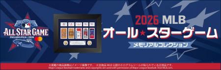 2026 MLBオールスターゲーム開催記念メモリアルコレク