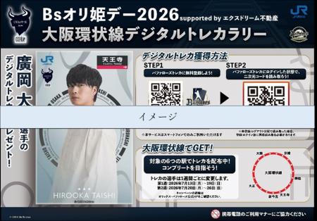 オリックス・バファローズ Bsオリ姫デー2026と連携し