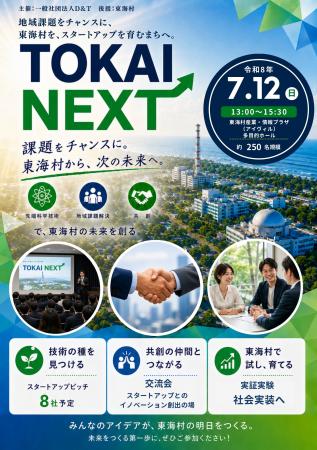 【7/12開催】スタートアップと地域がつながるイベント