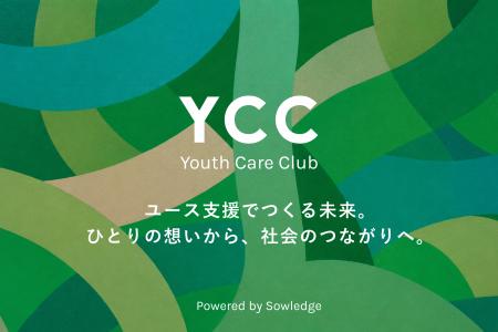 ソウレッジがSRHRの実装を支える新コミュニティ「Yout