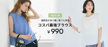 【coca】速乾＆乾燥機OKの高機能で990円を実現！夏の