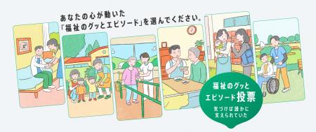 161件の応募から選ばれた、心温まる5エピソードを発表 161件の応募から選ばれた、心温まる5エピソードを発表