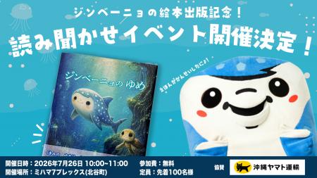 【夢を応援する気持ちを、絵本に。】FC琉球マスコット 【夢を応援する気持ちを、絵本に。】FC琉球マスコット
