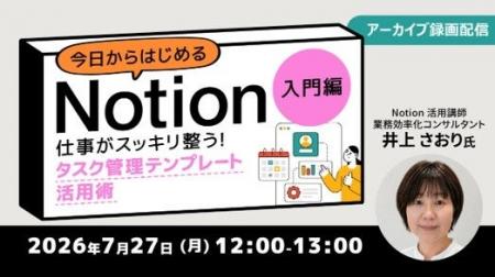 業務効率化をサポートする万能ツール「Notion」を徹底 業務効率化をサポートする万能ツール「Notion」を徹底