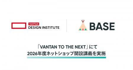「BASE」、バンタンデザイン研究所のクリエイター育成 「BASE」、バンタンデザイン研究所のクリエイター育成