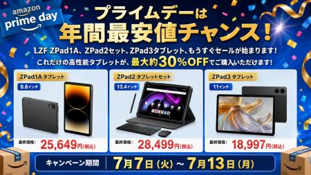 【プライムデーは年間最安値チャンス！】LZF ZPad1A、
