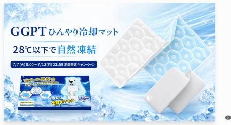 【Amazonプライムデー2026】寝苦しい夏の夜に、電気を 【Amazonプライムデー2026】寝苦しい夏の夜に、電気を