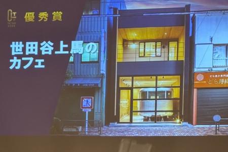 【初受賞】「世田谷上馬のカフェ」がCLT OF THE YEAR 【初受賞】「世田谷上馬のカフェ」がCLT OF THE YEAR