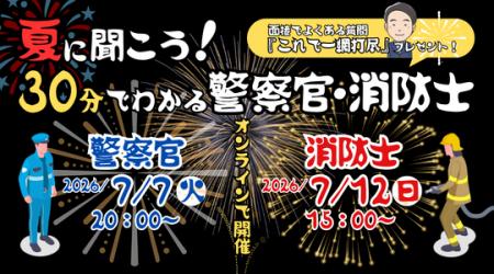 【TAC警察官・消防官(消防士)】「将来、警察官や消 【TAC警察官・消防官(消防士)】「将来、警察官や消