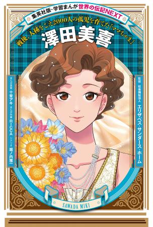 子どもたちの平和学習の決定版。戦争が残した問題を考