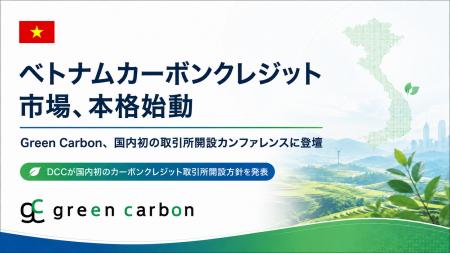 【ベトナム カーボンクレジット市場、本格始動】Green 【ベトナム カーボンクレジット市場、本格始動】Green