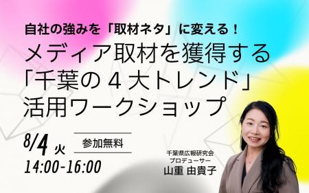 自社の強みを「取材ネタ」に変える! メディア取材を 自社の強みを「取材ネタ」に変える! メディア取材を