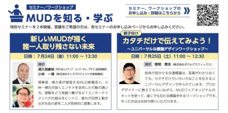 情報のバリアを越え、誰もが社会参加できる未来へ ～M