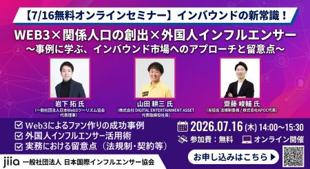 Web3×外国人インフルエンサーで掴むインバウンドの新