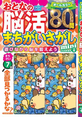 【今注目!3つの脳波を活性化】「おとなの脳活まちが 【今注目!3つの脳波を活性化】「おとなの脳活まちが