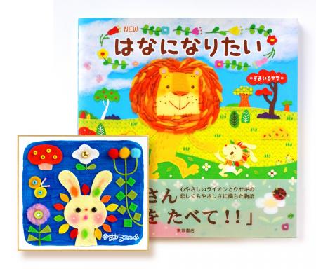 【数量限定!】 泣ける絵本『NEW はなになりたい』に 【数量限定!】 泣ける絵本『NEW はなになりたい』に