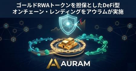 ゴールドRWAトークンを担保としたDeFi型オンチェーン