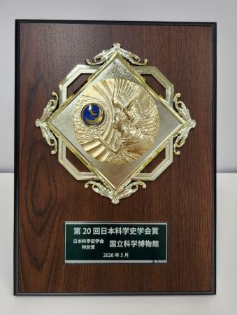 【国立科学博物館】歴史的資料保存と科学史の研究・普 【国立科学博物館】歴史的資料保存と科学史の研究・普