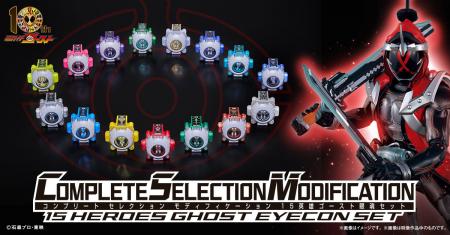 『仮面ライダーゴースト』より「CSM 15英雄ゴーutf-8