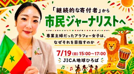「継続的な寄付者」から「市民ジャーナリスト」へ、専 「継続的な寄付者」から「市民ジャーナリスト」へ、専