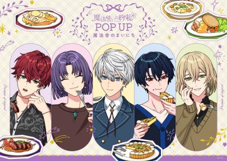 「魔法使いの約束 POP UP ～魔法舎のまいにち～」ロフ