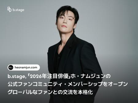 b.stage、「2026年注目俳優」ホ・ナムジュンの公式フ b.stage、「2026年注目俳優」ホ・ナムジュンの公式フ