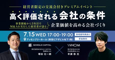 株式会社NEWOLD CAPITAL、経営者限定の交流会付きプレ