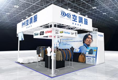 【株式会社空調服】「第12回猛暑対策展」に出展 ｜～