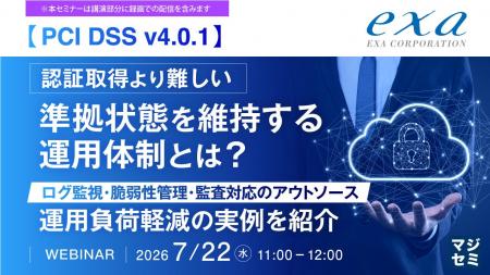 『【PCI DSS v4.0.1】認証取得より難しい、準拠状態を