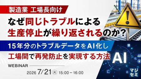 『【製造業 工場長向け】なぜ同じトラブルによる生産