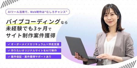 【最大70％給付対象】Tech Mentor「AI Web制作&デザイ