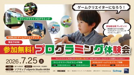 【開催日変更に伴う再リリース】eSports Studio AKIBA