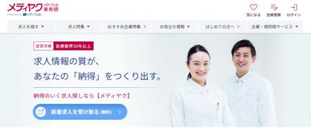 薬剤師求人サイト「メディヤク」で新機能が追加!薬剤 薬剤師求人サイト「メディヤク」で新機能が追加!薬剤