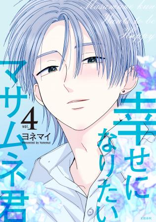 待望のTVドラマ放送開始と同日発売！ 圧倒的共感を呼