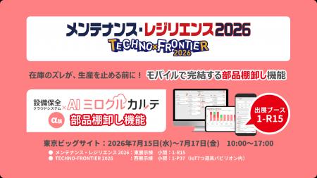 部品不足で生産ラインを止めないために--設備保全クラ 部品不足で生産ラインを止めないために--設備保全クラ