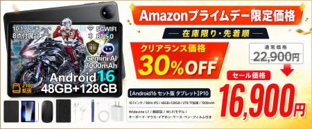 【Amazonプライムデー会員限定】Android16搭載10.1イ