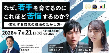 【人事・管理職必見】「若手育成が難しい」の正体とは 【人事・管理職必見】「若手育成が難しい」の正体とは