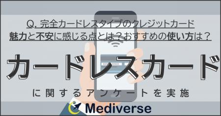 完全カードレスカード(次世代クレカ)に感じる魅力と 完全カードレスカード(次世代クレカ)に感じる魅力と