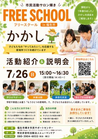 全国で不登校児童生徒が過去最多。福生市で子どもの『