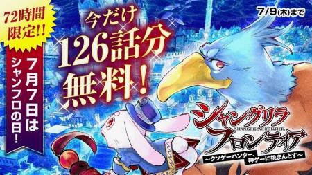7月7日はシャンフロの日! 『シャングリラ・フロンテ 7月7日はシャンフロの日! 『シャングリラ・フロンテ