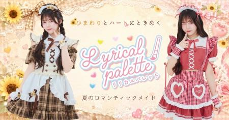 ひまわりとハートのときめきをまとう。リリカルパレッ