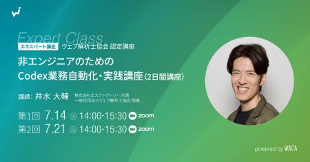 AIを話し相手から“部下”に変える2日間　翌日からutf-8