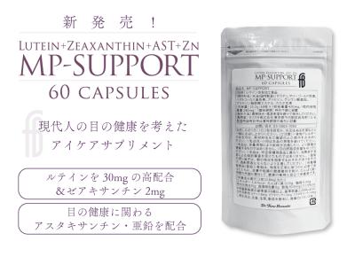 目の健康に関わるルテイン・ゼアキサンチン・アスタキ