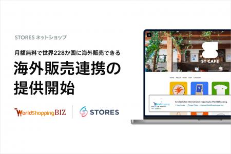 STORES ネットショップ、初期・月額費用無料で228の国 STORES ネットショップ、初期・月額費用無料で228の国