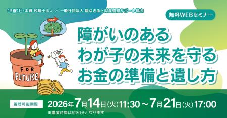 専門家が解説! 「障がいのあるわが子の未来を守るお 専門家が解説! 「障がいのあるわが子の未来を守るお