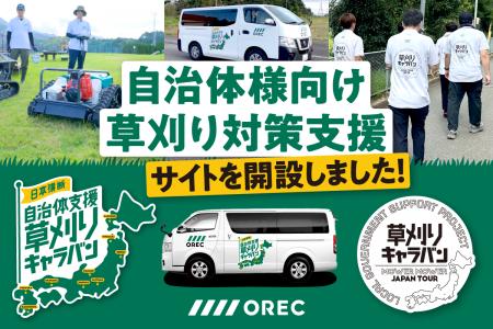 「自治体様向け特設ページ」公開のお知らせ