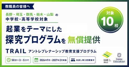 ガイアックス、長野・埼玉・群馬・栃木・山梨の中学校 ガイアックス、長野・埼玉・群馬・栃木・山梨の中学校